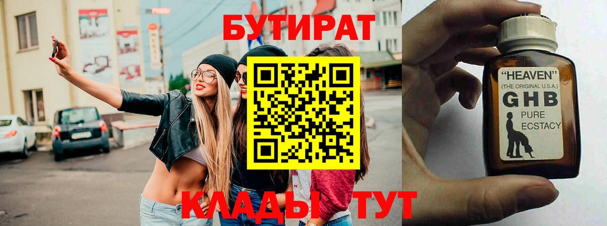 Чебоксары  БУТИРАТ Butirat  Вход с VPN 