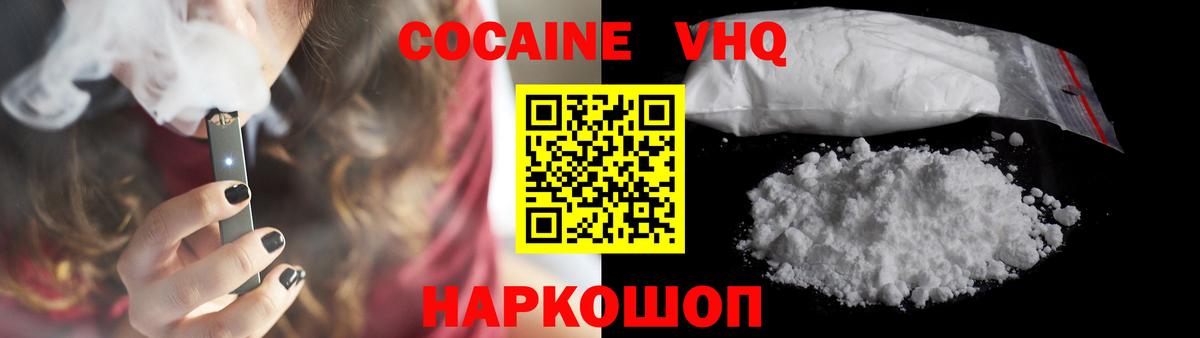 Cocaine VHQ Чебоксары