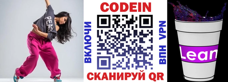 Codein Purple Drank Чебоксары