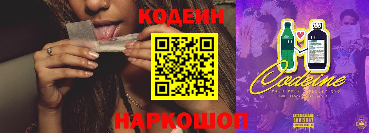 Кодеиновый сироп Lean напиток Lean (лин)  Вход с VPN  Чебоксары 