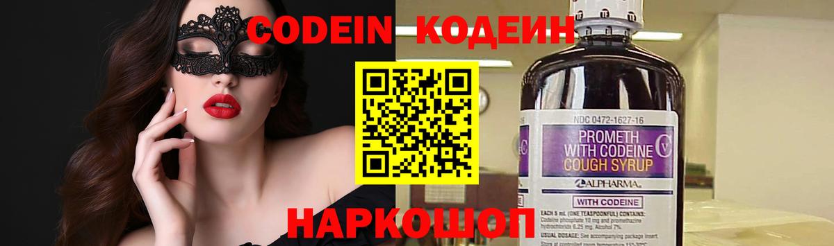 Кодеиновый сироп Lean Purple Drank Чебоксары