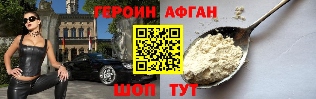 Чебоксары  ГЕРОИН Афган  Вход с VPN 