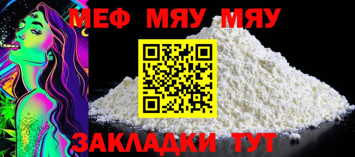 Мефедрон mephedrone  Меф  наркота  МЯУ-МЯУ мука  Вход с VPN  Чебоксары 